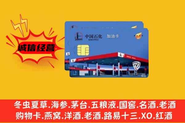 昆都仑区回收加油卡